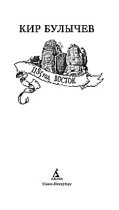 1185 год. Восток